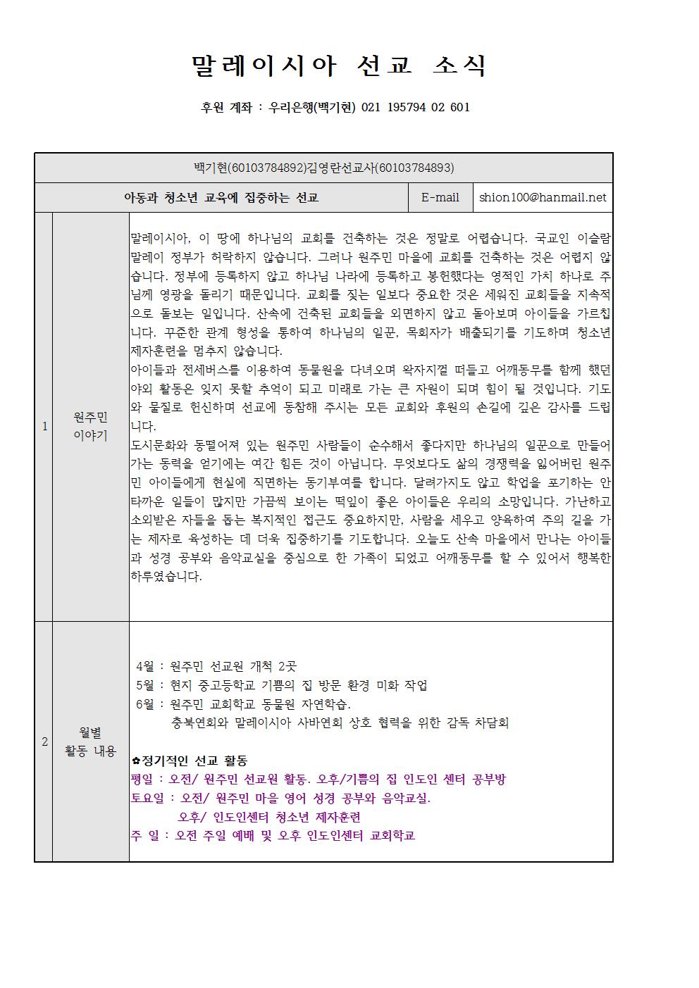 말리이시아 23년 7월 선교소식(김영란선교사)001.jpg