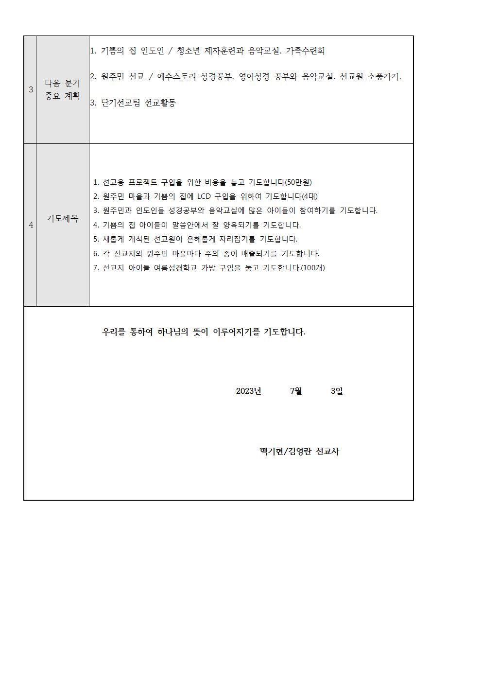 말리이시아 23년 7월 선교소식(김영란선교사)002.jpg