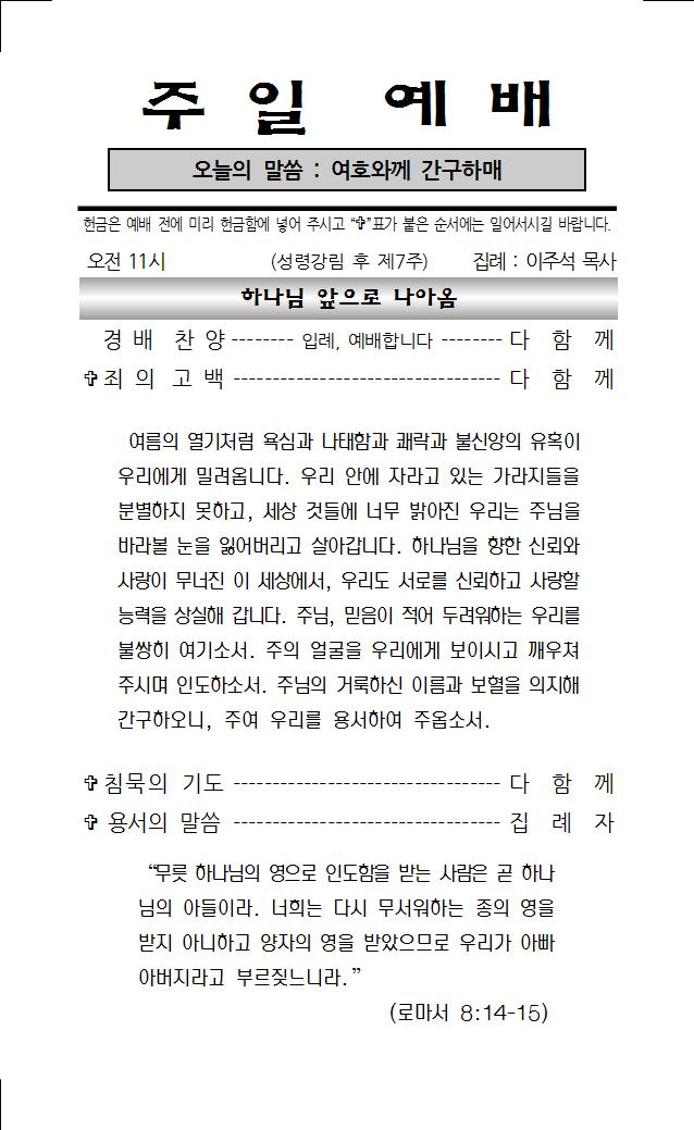 2023년 7월 16일 주보001.jpg