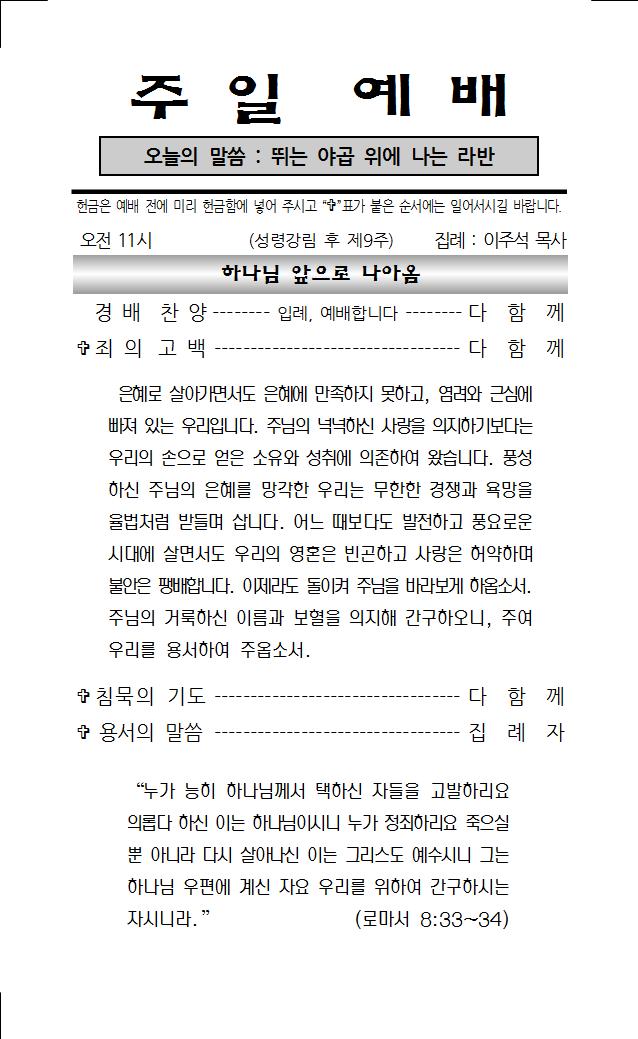 2023년 7월 30일 주보001.jpg