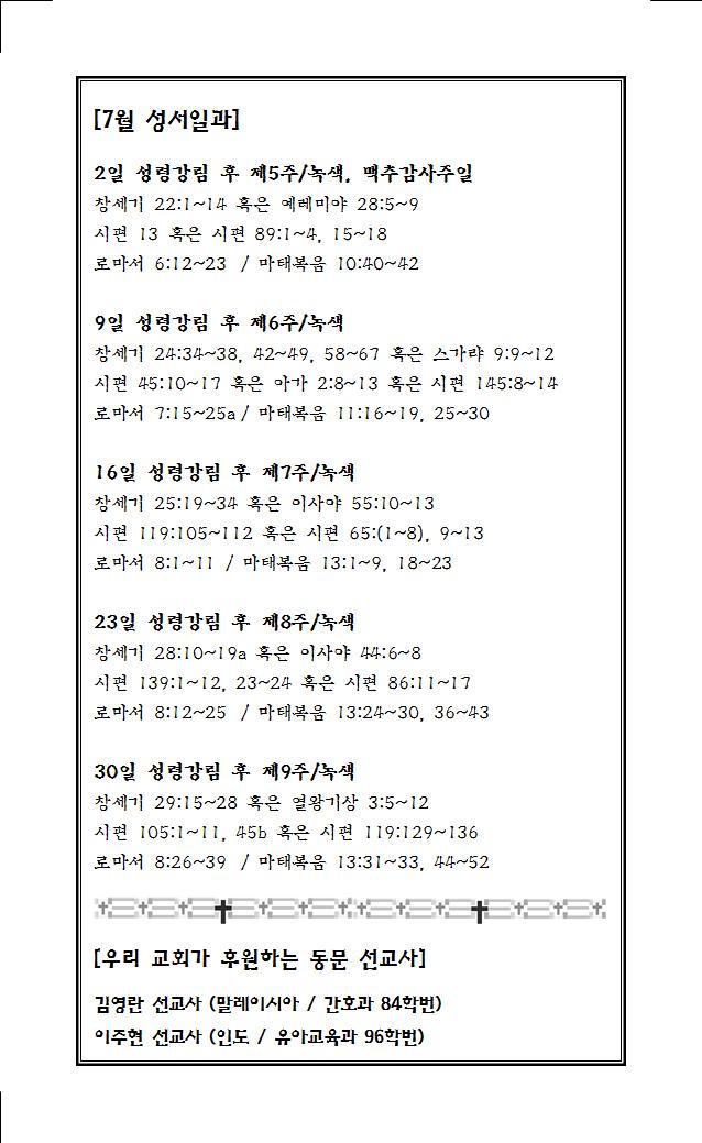 2023년 7월 30일 주보005.jpg