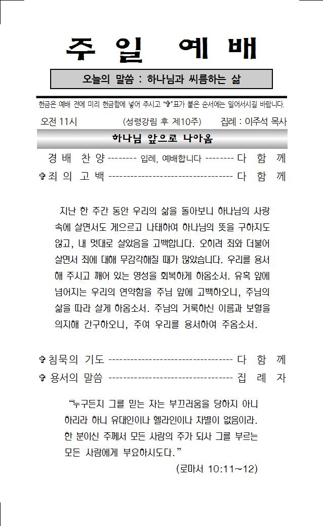 2023년 8월 6일 주보001.jpg