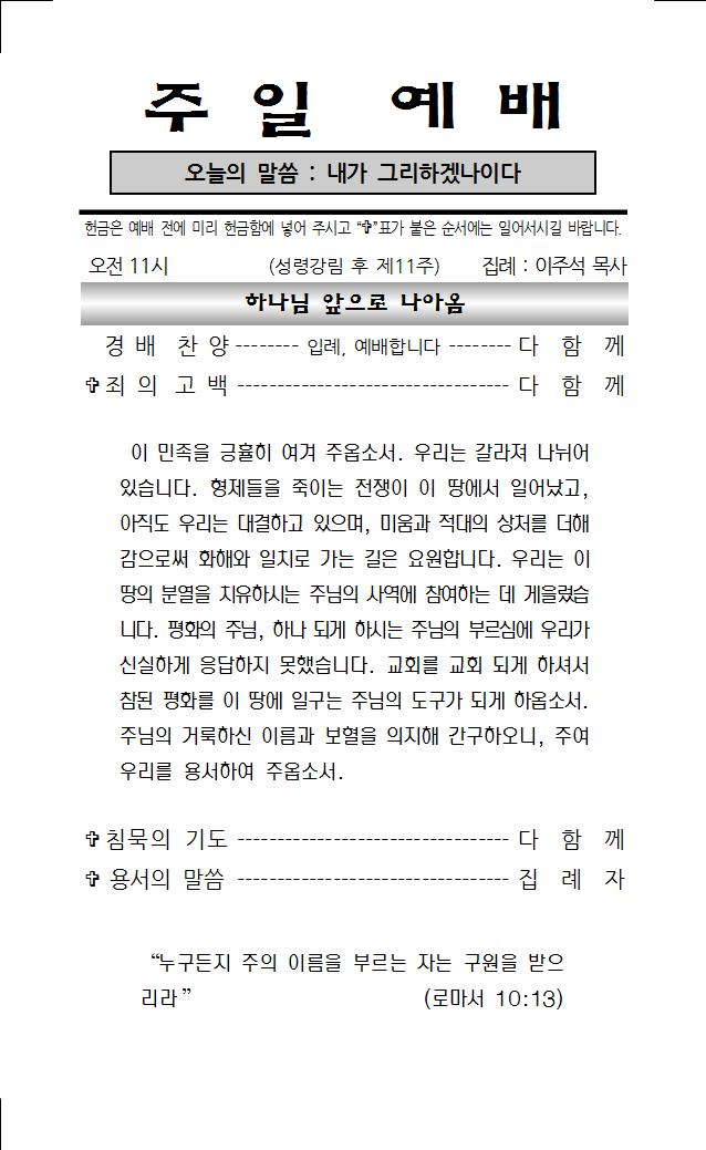 2023년 8월 13일 주보001.jpg