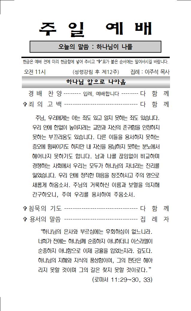 2023년 8월 20일 주보001.jpg