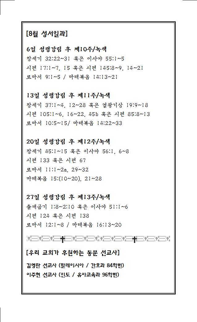 2023년 8월 20일 주보005.jpg