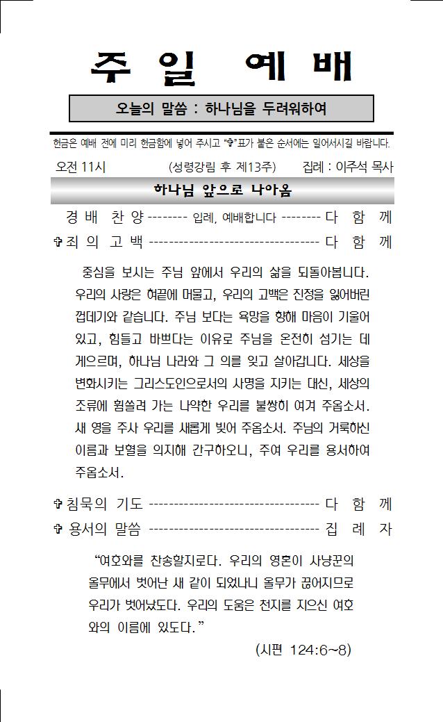 2023년 8월 27일 주보001.jpg