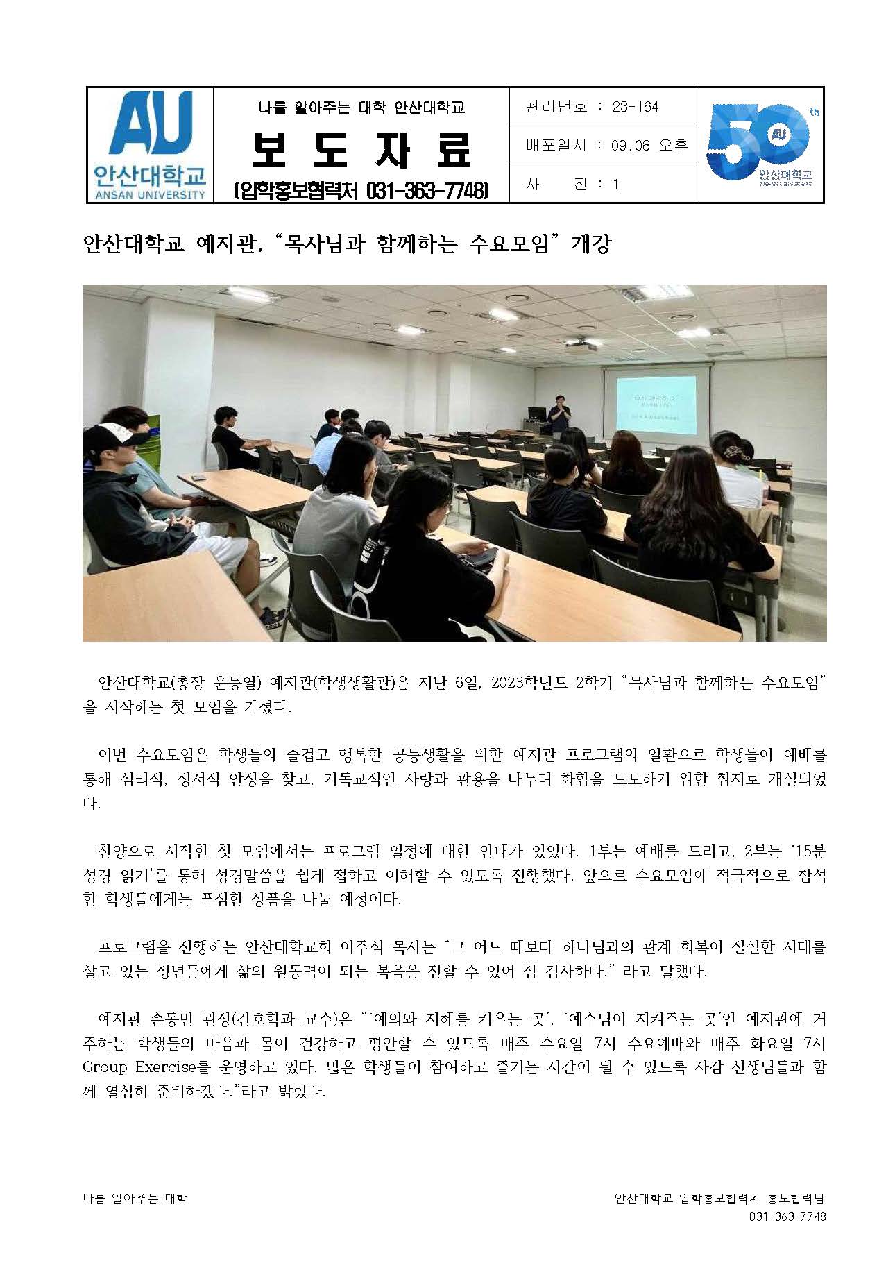 230908_예지관 수요모임 개강.jpg
