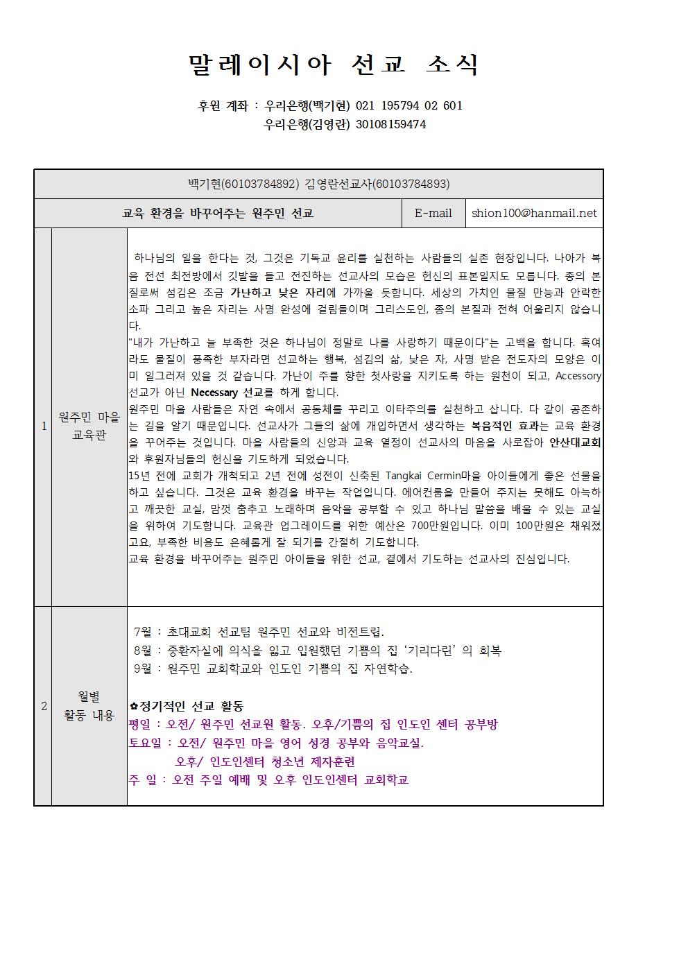 2023년 9월 말레이시아 선교소식001.jpg