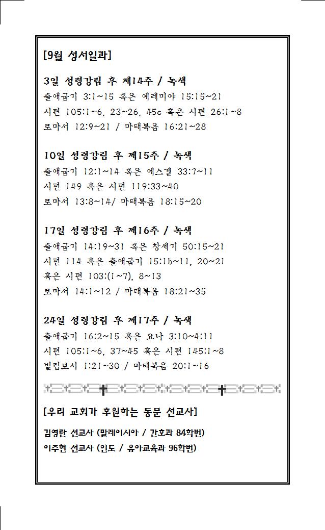 2023년 9월 17일 주보005.jpg