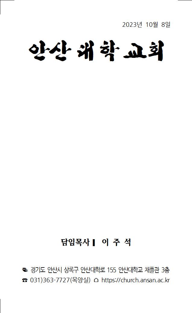 2023년 10월 8일 주보006.jpg