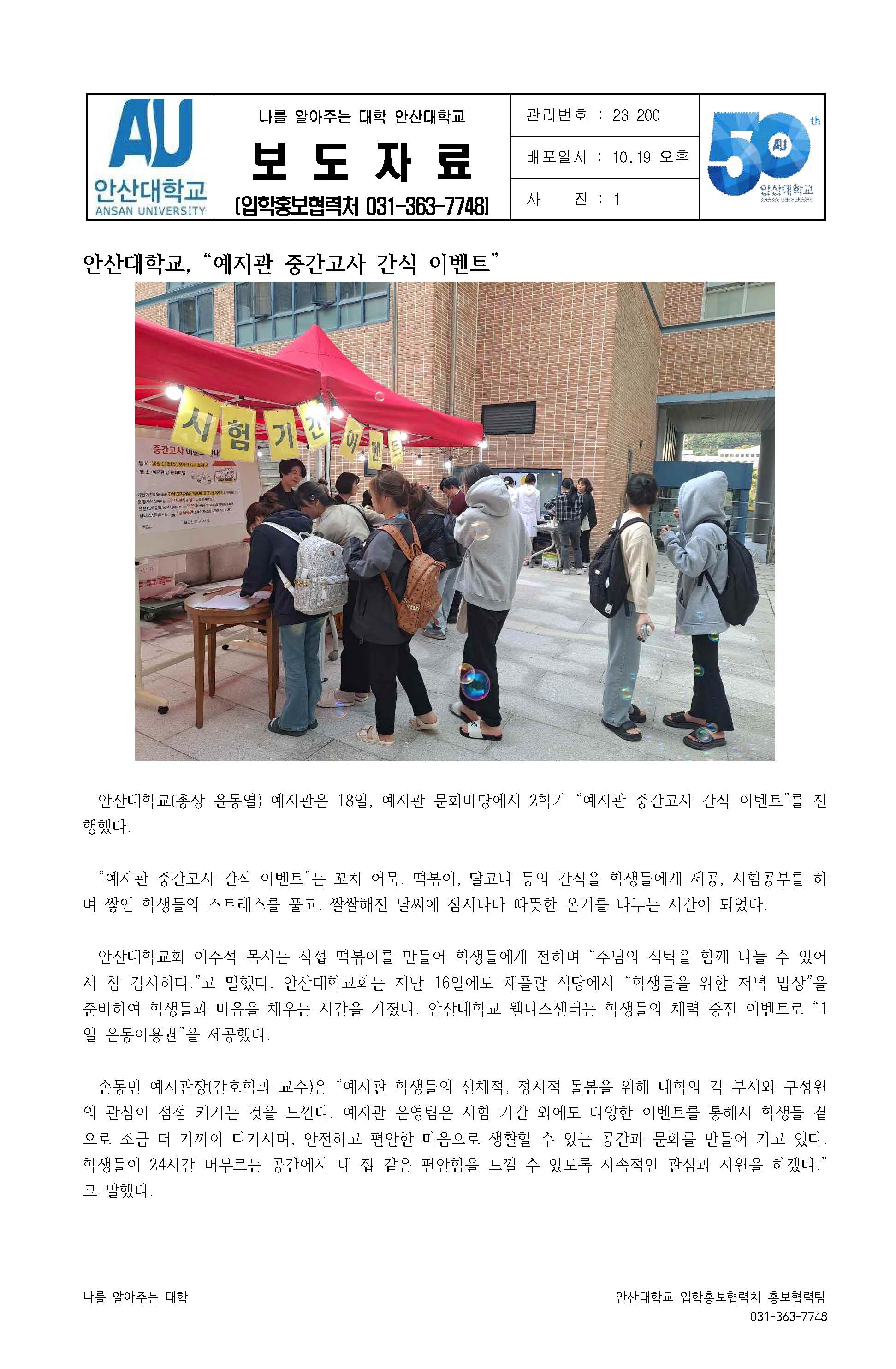 200_231019_안산대학교 예지관, 중간고사 이벤트 시행.jpg