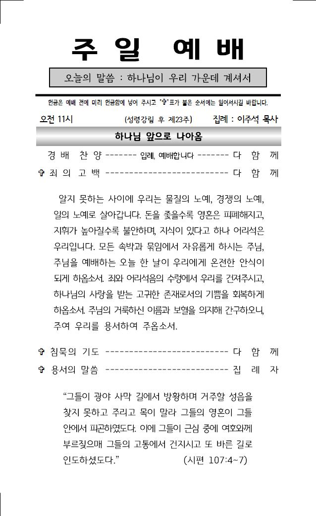 2023년 11월 5일 주보001.jpg