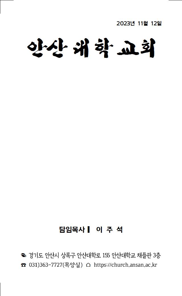 2023년 11월 12일 주보006.jpg