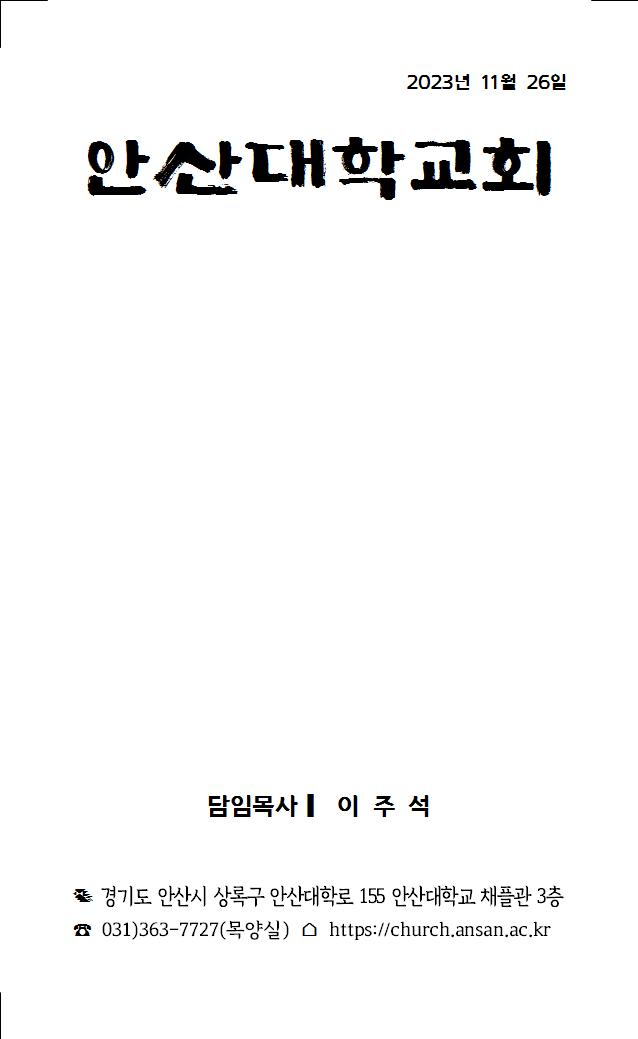 2023년 11월 26일 주보006.jpg