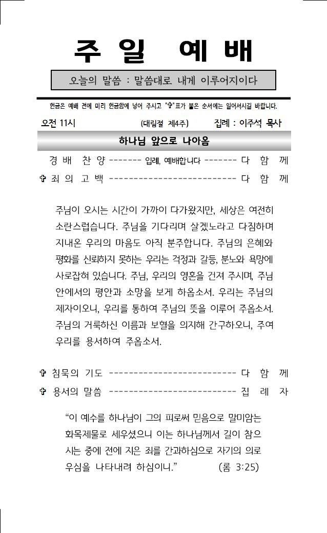 2023년 12월 24일 주보001.jpg