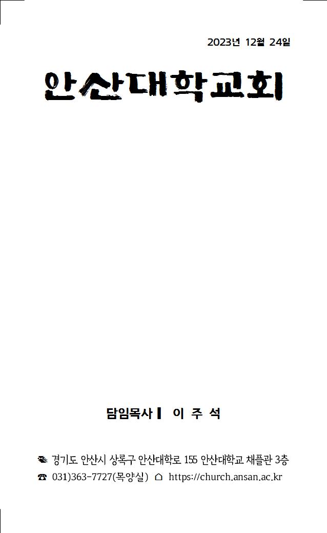 2023년 12월 24일 주보006.jpg
