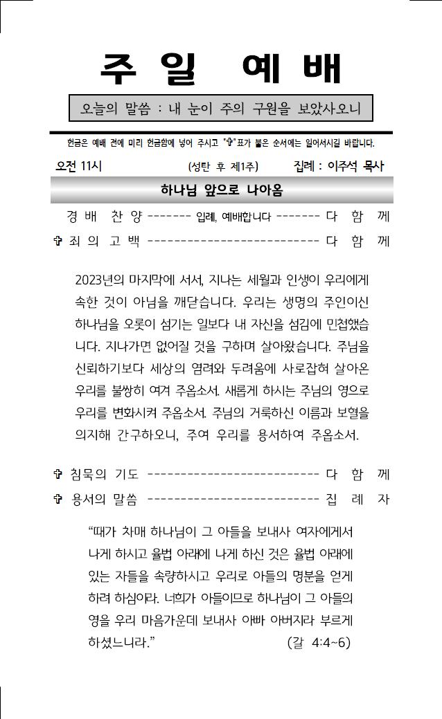 2023년 12월 31일 주보001.jpg
