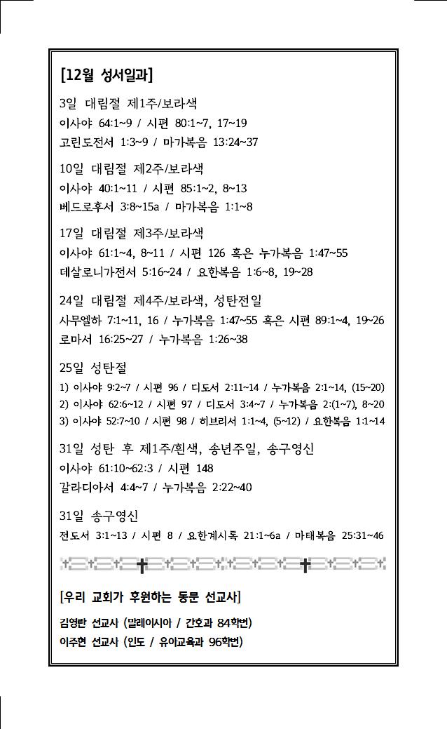 2023년 12월 31일 주보005.jpg