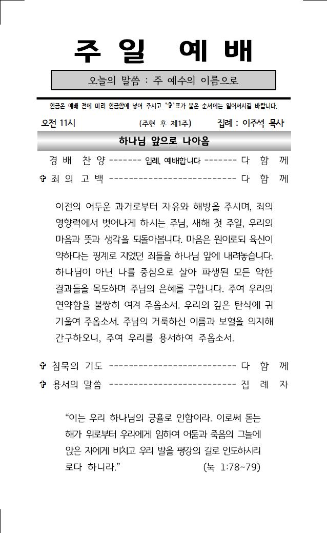 2024년 1월 7일 주보001.jpg