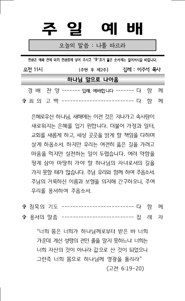2024년 1월 14일 주보001.jpg