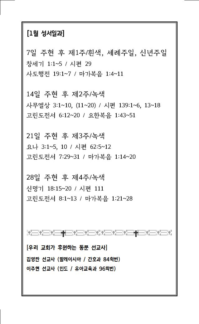 2024년 1월 14일 주보005.jpg