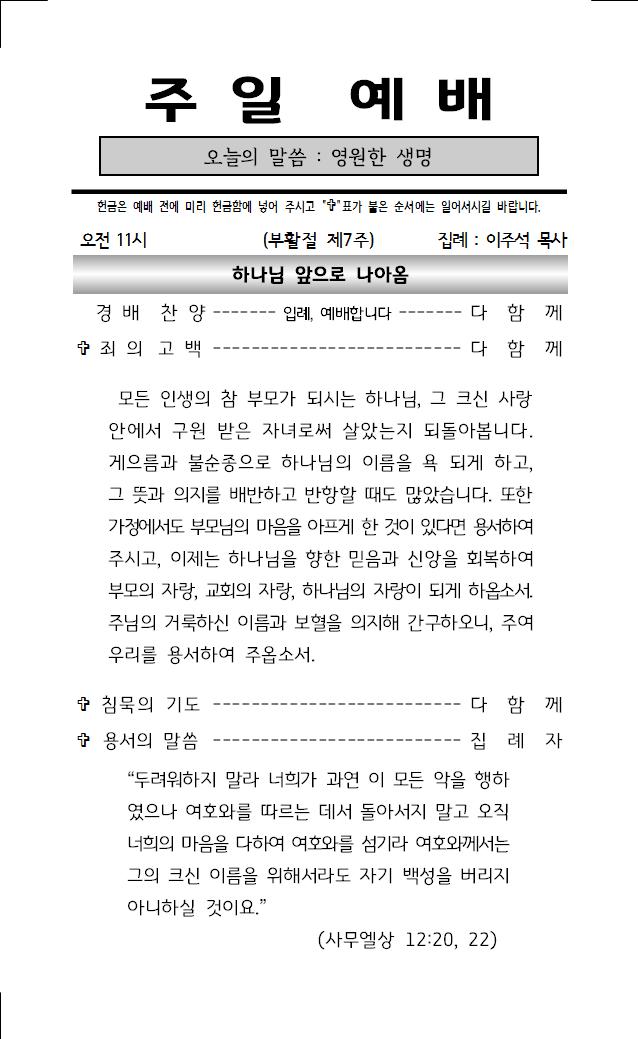 2024년 5월 12일 주보001.jpg