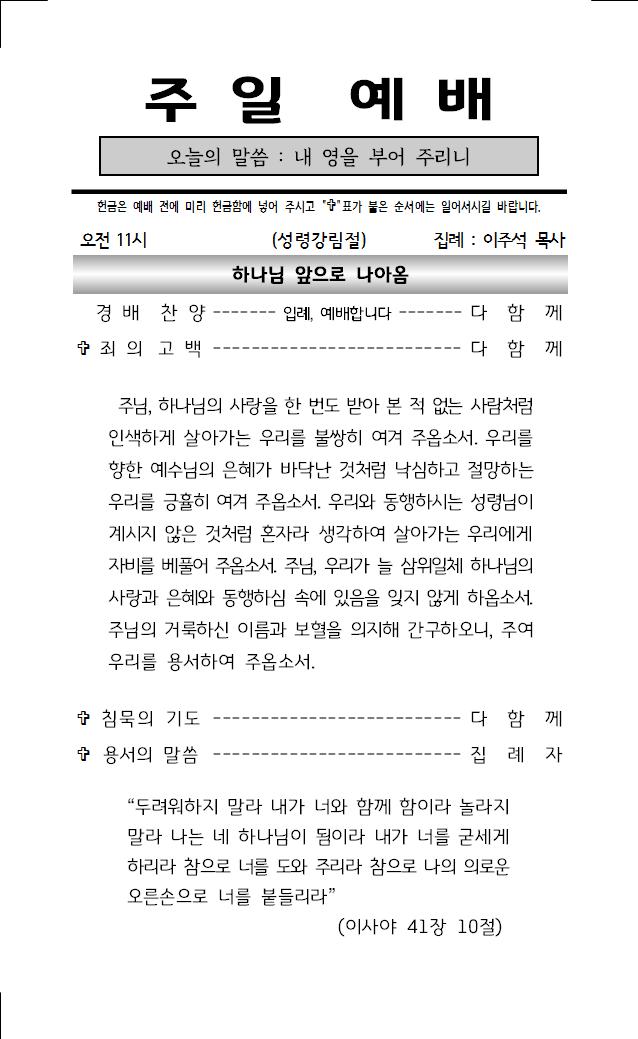 2024년 5월 19일 주보001.jpg