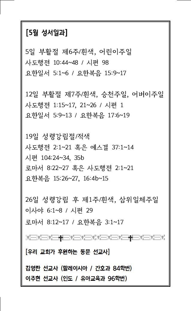 2024년 5월 19일 주보005.jpg
