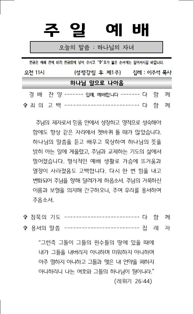 2024년 5월 26일 주보001.jpg