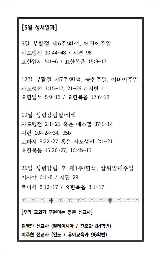 2024년 5월 26일 주보005.jpg