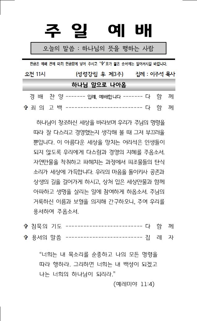 2024년 6월 9일 주보001.jpg