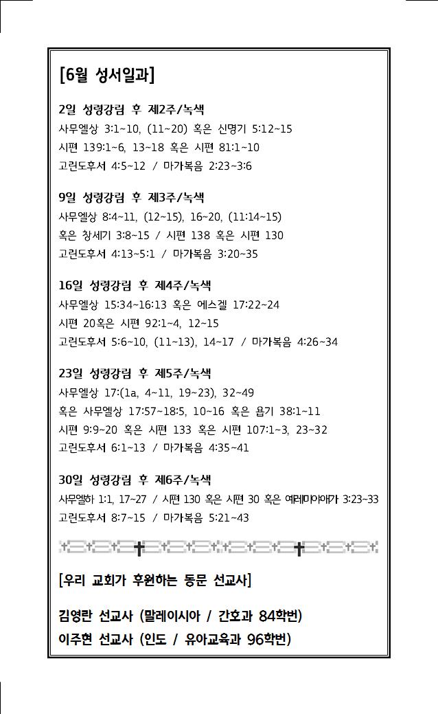 2024년 6월 9일 주보005.jpg