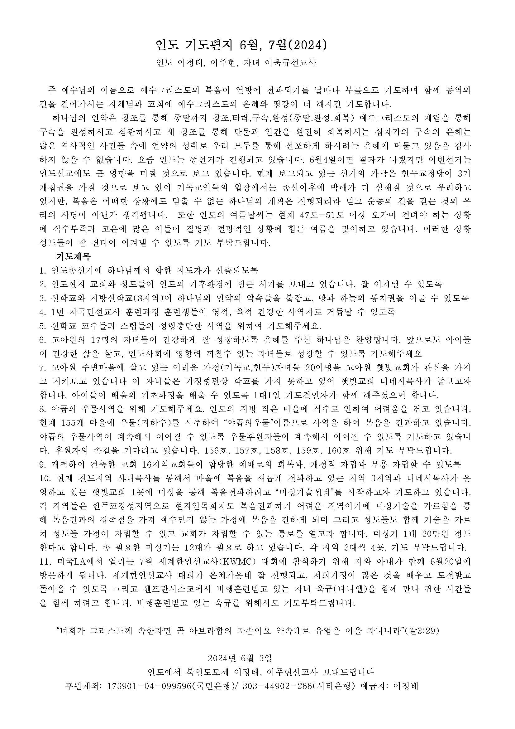 인도 기도편지 6월.jpg