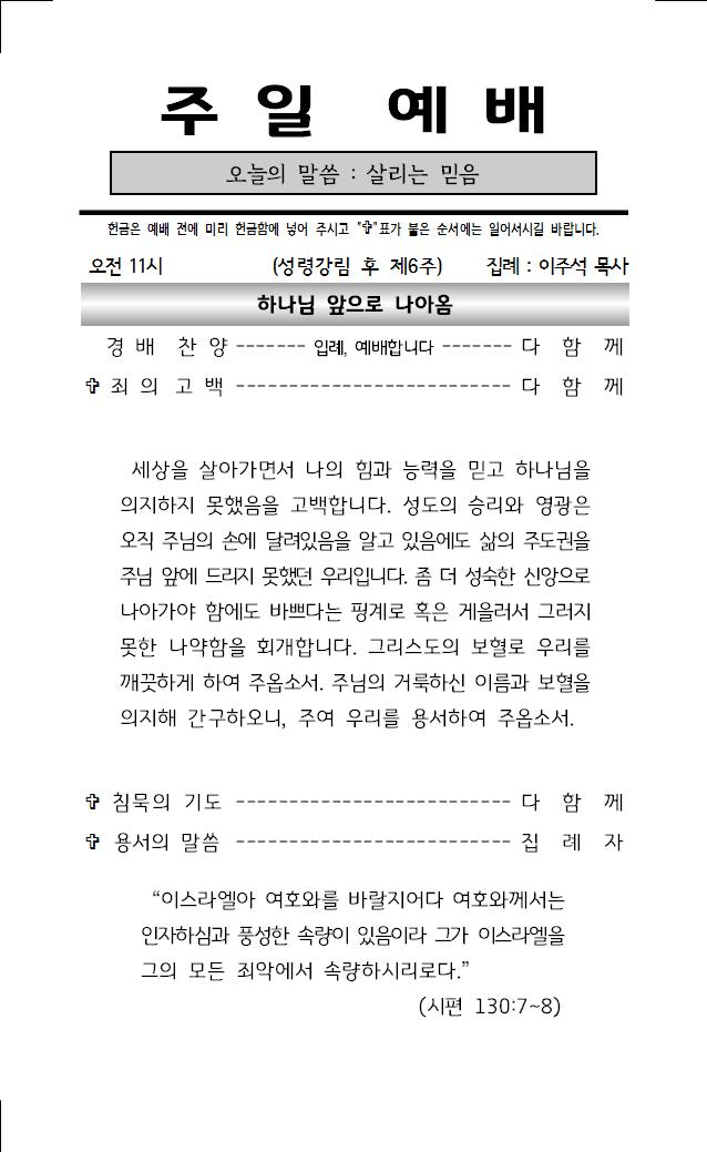 2024년 6월 30일 주보001.jpg
