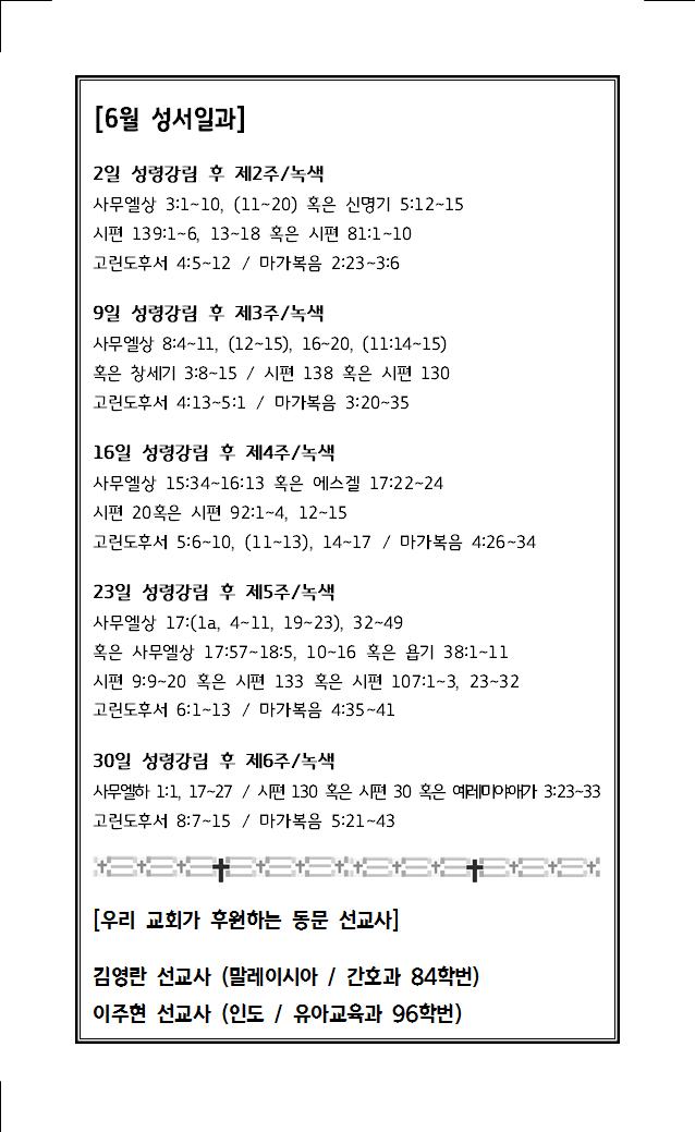 2024년 6월 30일 주보005.jpg