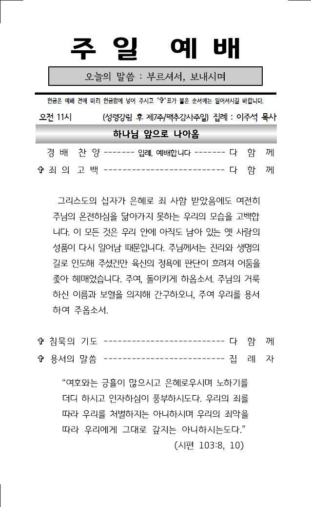 2024년 7월 7일 주보001.jpg