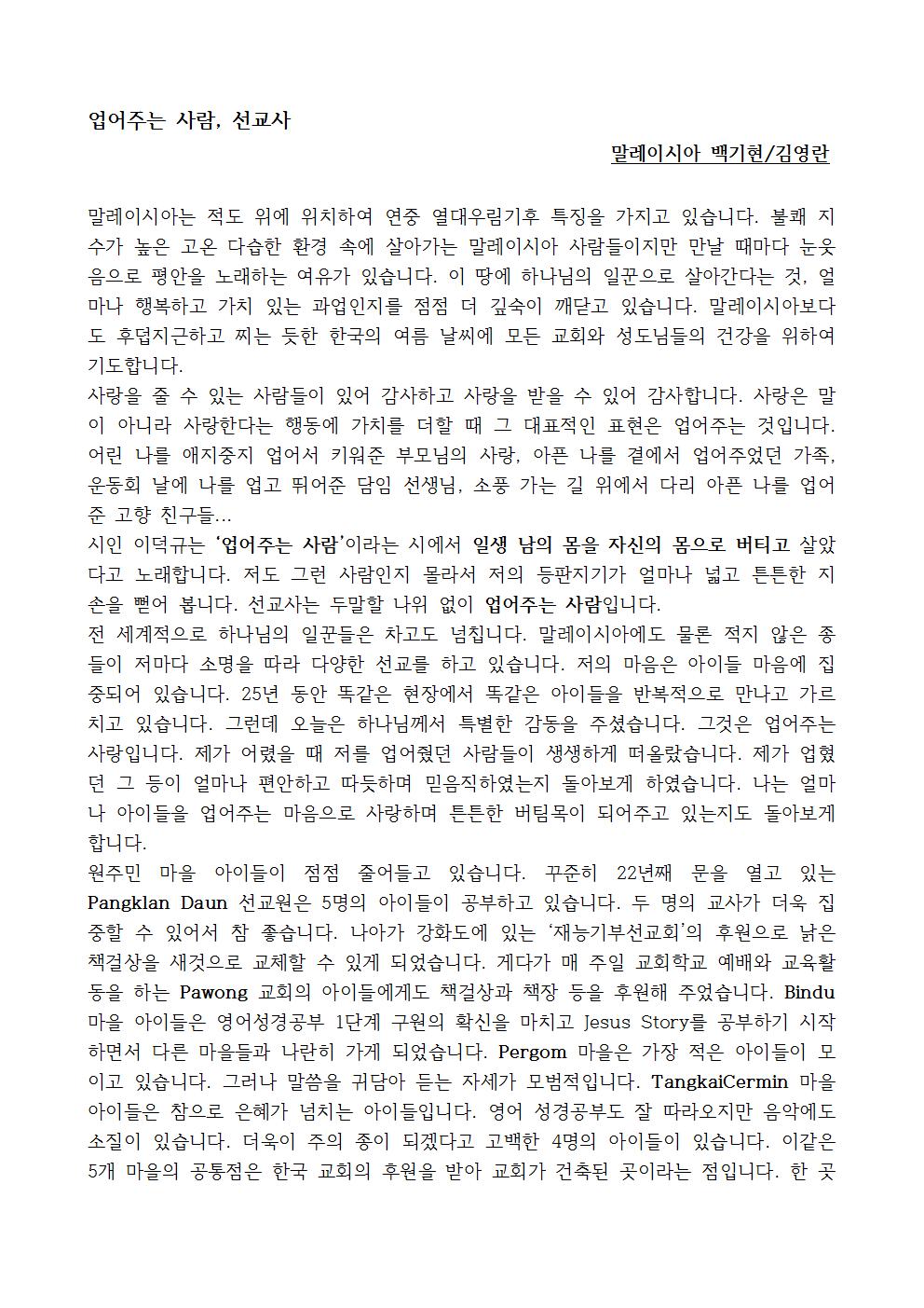 업어주는 사람,선교사001.jpg