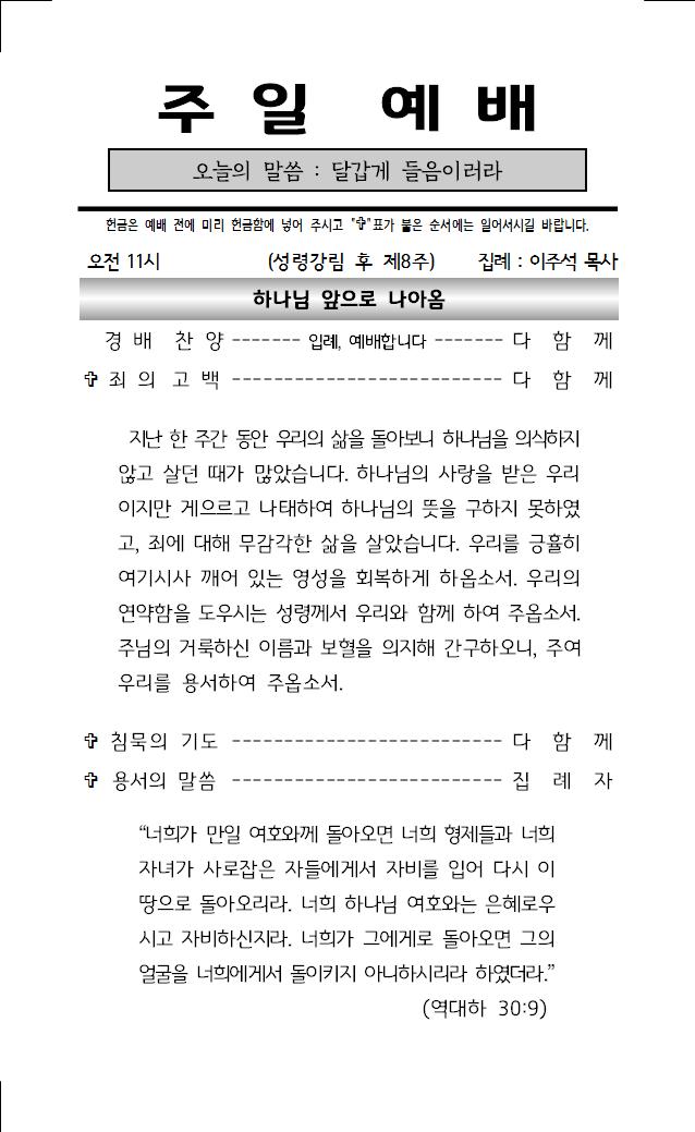 2024년 7월 14일 주보001.jpg
