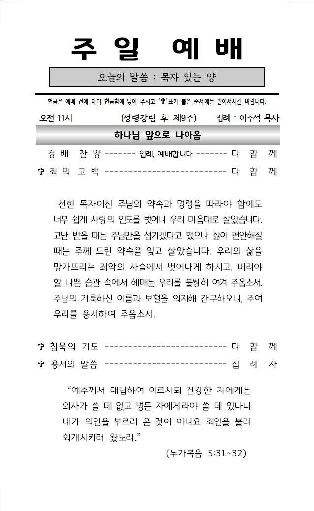 2024년 7월 21일 주보001.jpg