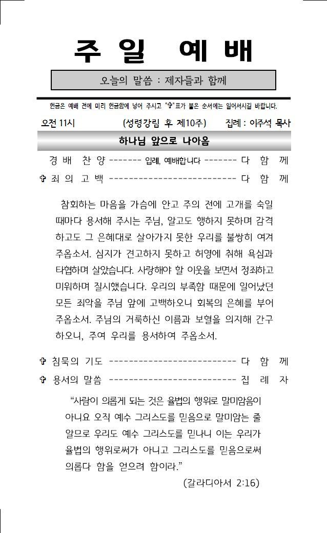 2024년 7월 28일 주보001.jpg