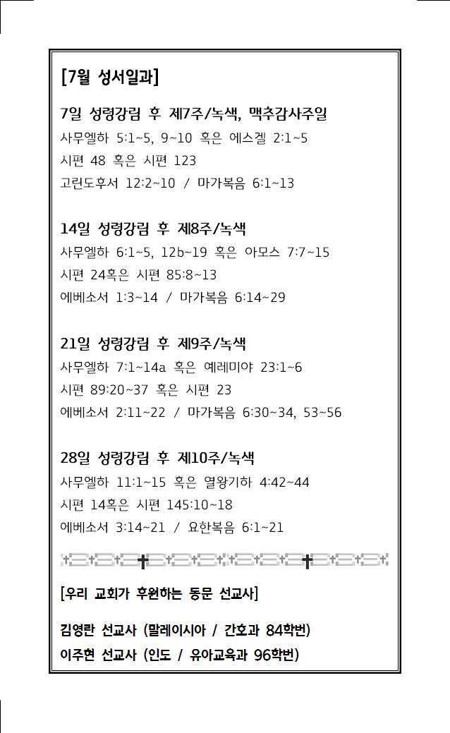 2024년 7월 28일 주보005.jpg