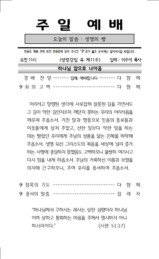 2024년 8월 4일 주보001.jpg