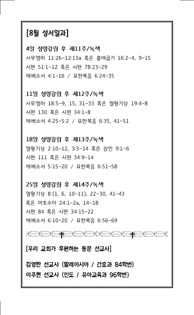 2024년 8월 25일 주보005.jpg