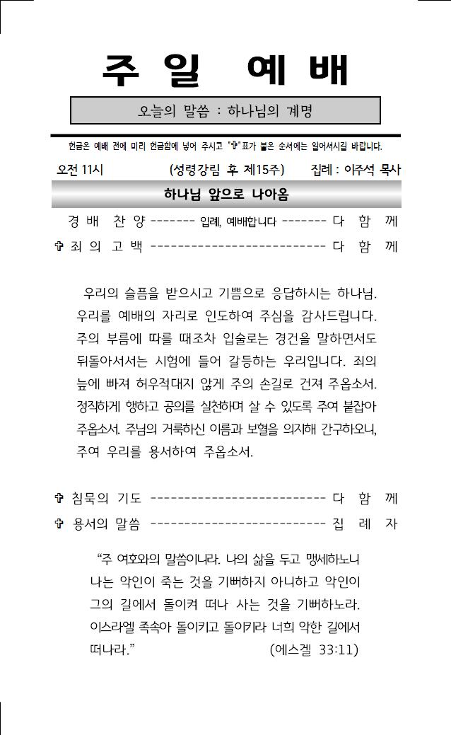 2024년 9월 1일 주보001.jpg