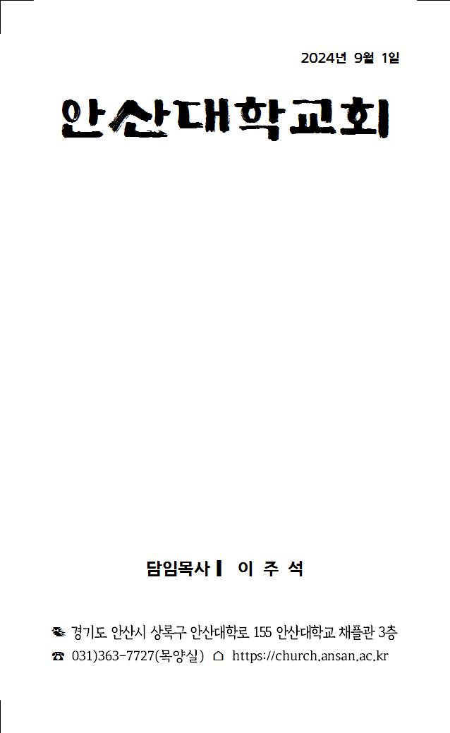 2024년 9월 1일 주보006.jpg