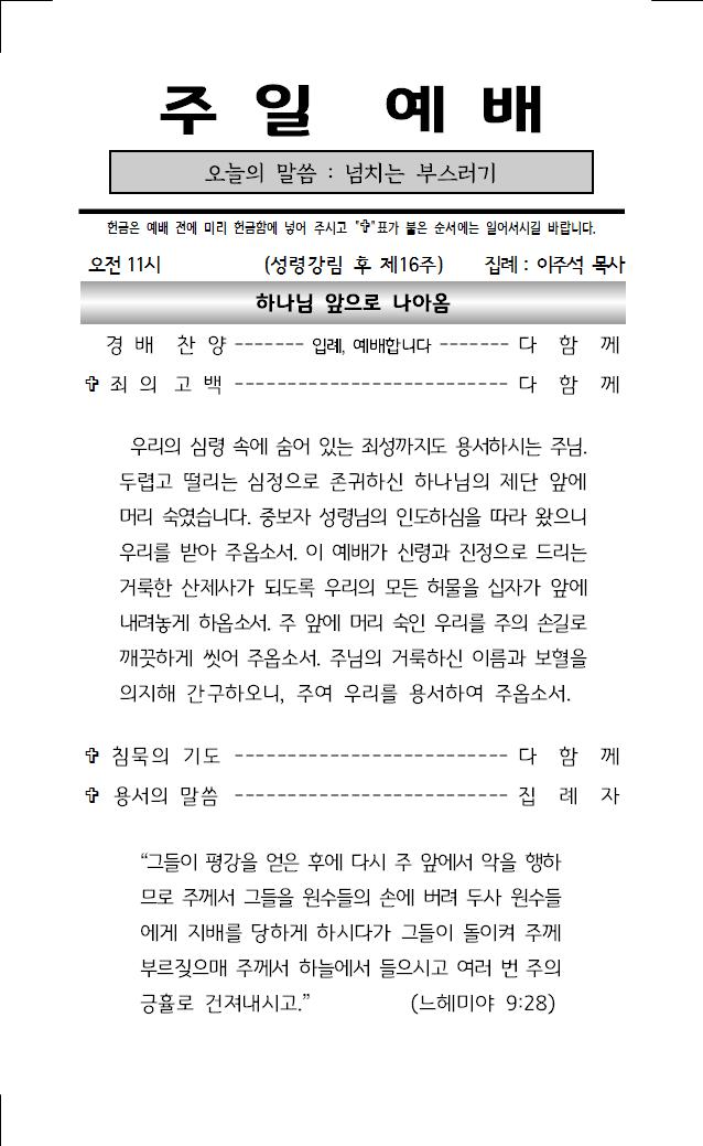 2024년 9월 8일 주보001.jpg