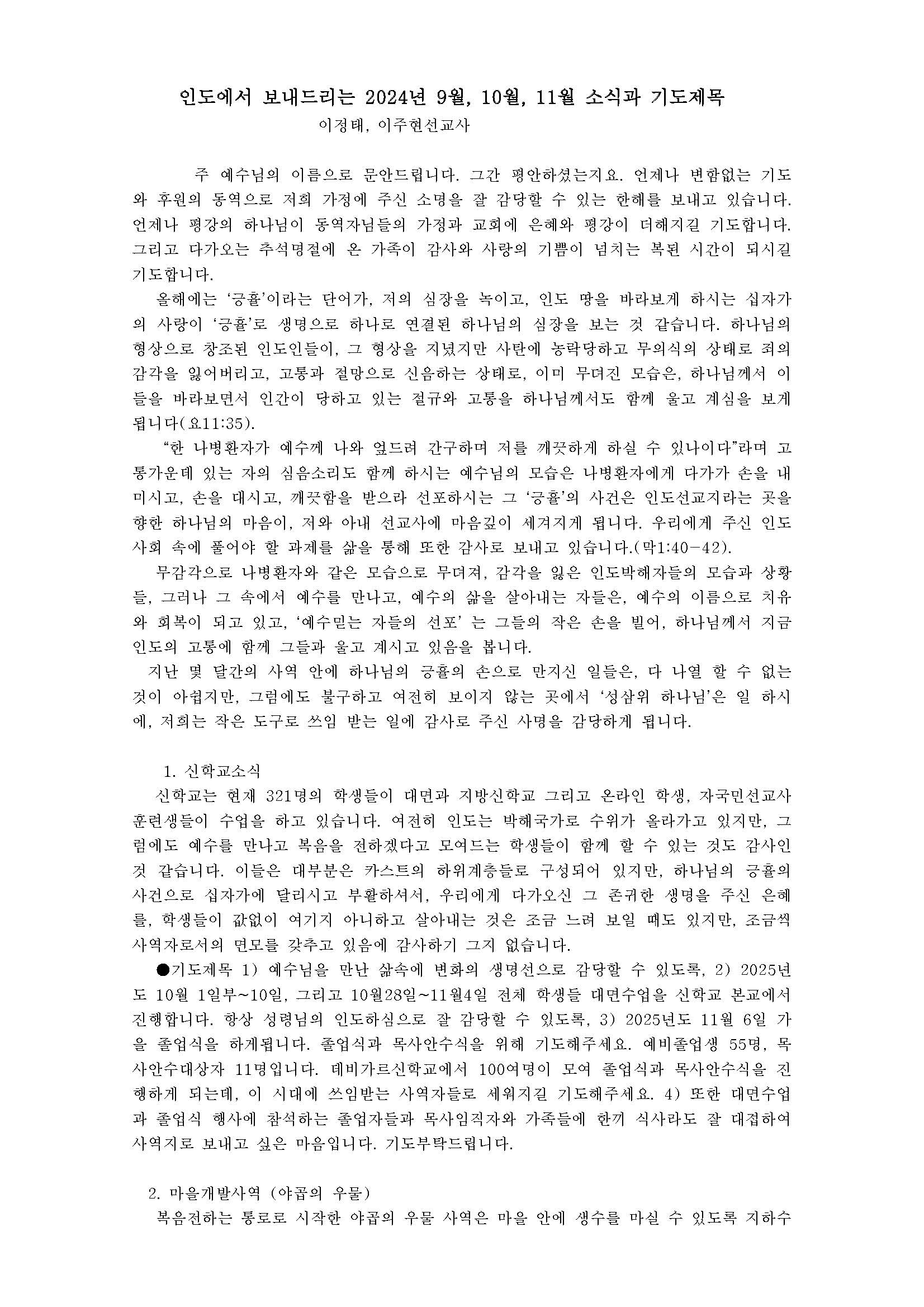 북인도에서 보내드리는 9월_페이지_1.jpg