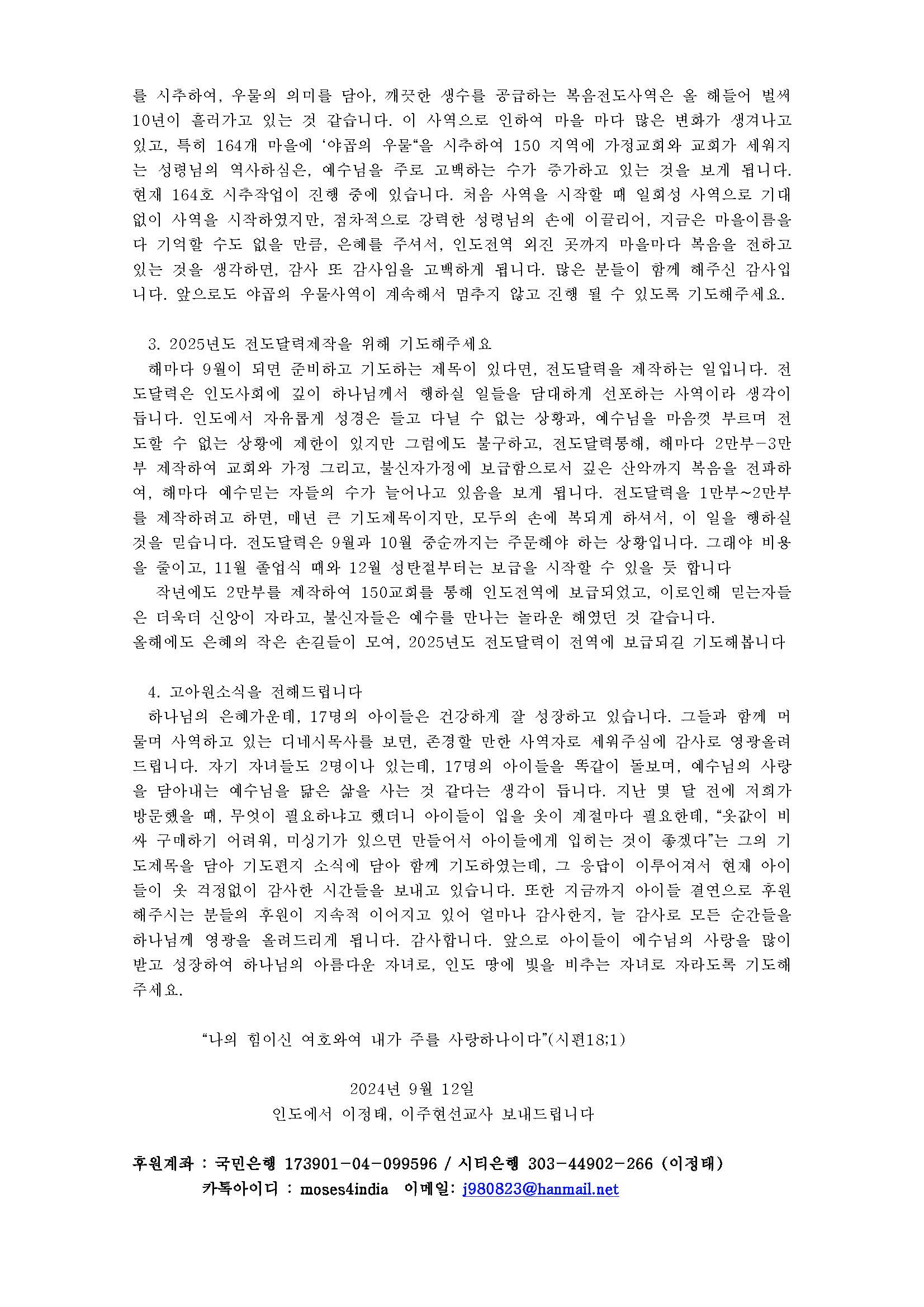 북인도에서 보내드리는 9월_페이지_2.jpg