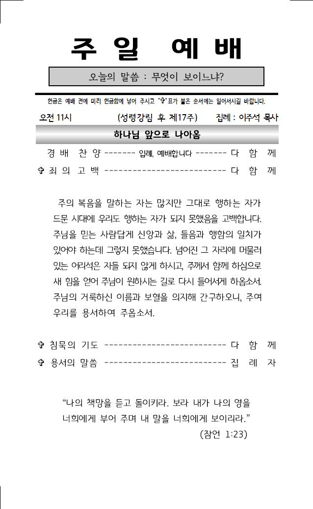 2024년 9월 15일 주보001.jpg