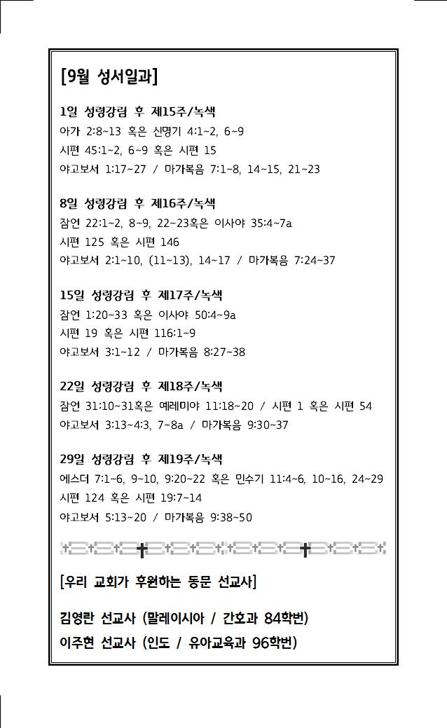 2024년 9월 29일 주보005.jpg
